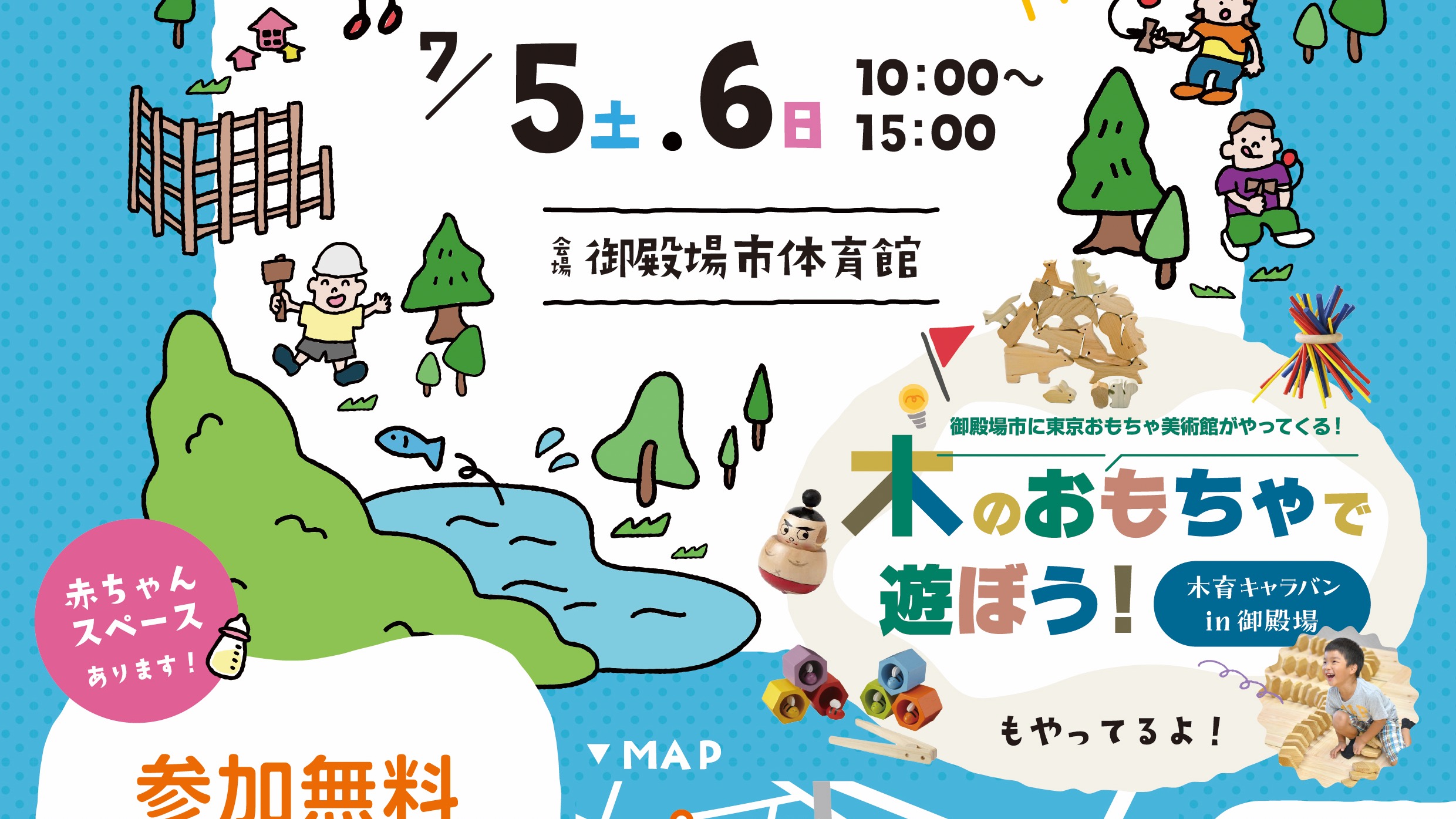 木のおもちゃで遊ぼう！木育キャラバンin御殿場