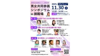 【市民協働型まちづくり事業】男女共同参画シンポジウム in 御殿場参加者募集！