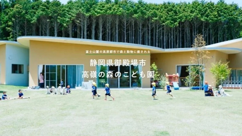 富士山保育園留学®で移住定住促進！