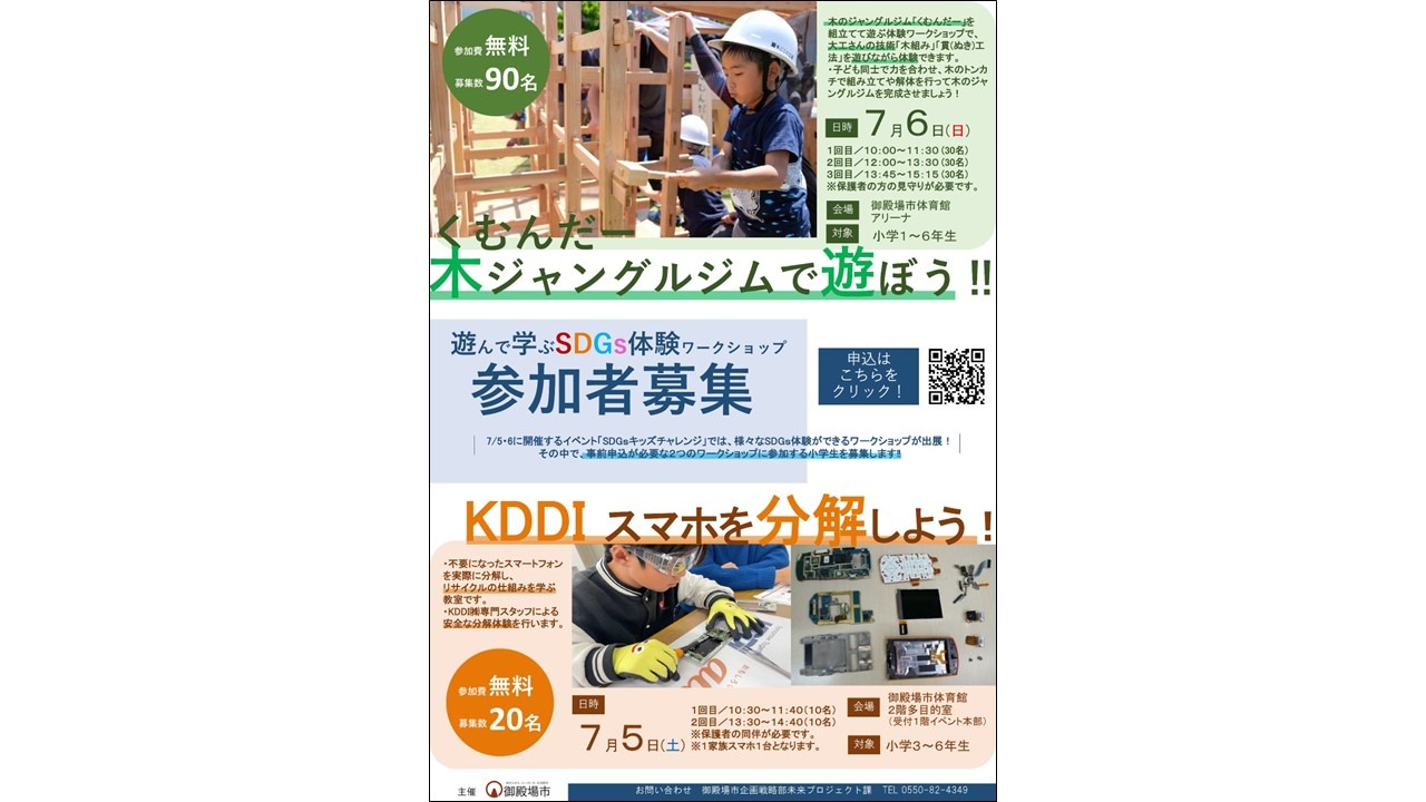 「くむんだー」「KDDIスマホ分解教室」のチラシができました!