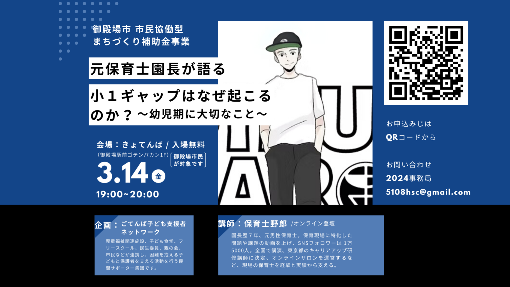 無料講演会『小1ギャップはなぜ起こるのか ~幼児期に大切なこと~』