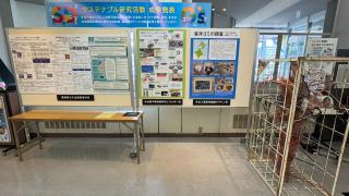 サステナブル研究活動事業成果展示会