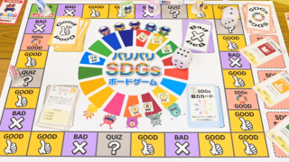 楽しみながらSDGsを学べる「バリバリSDGsボードゲーム」を制作しました!