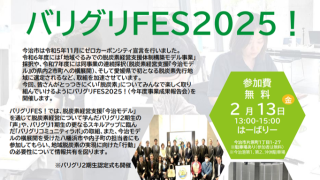バリグリプロジェクト（今治グリーンプロジェクト）成果報告会