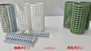 リサイクルボビン活用の取り組み
