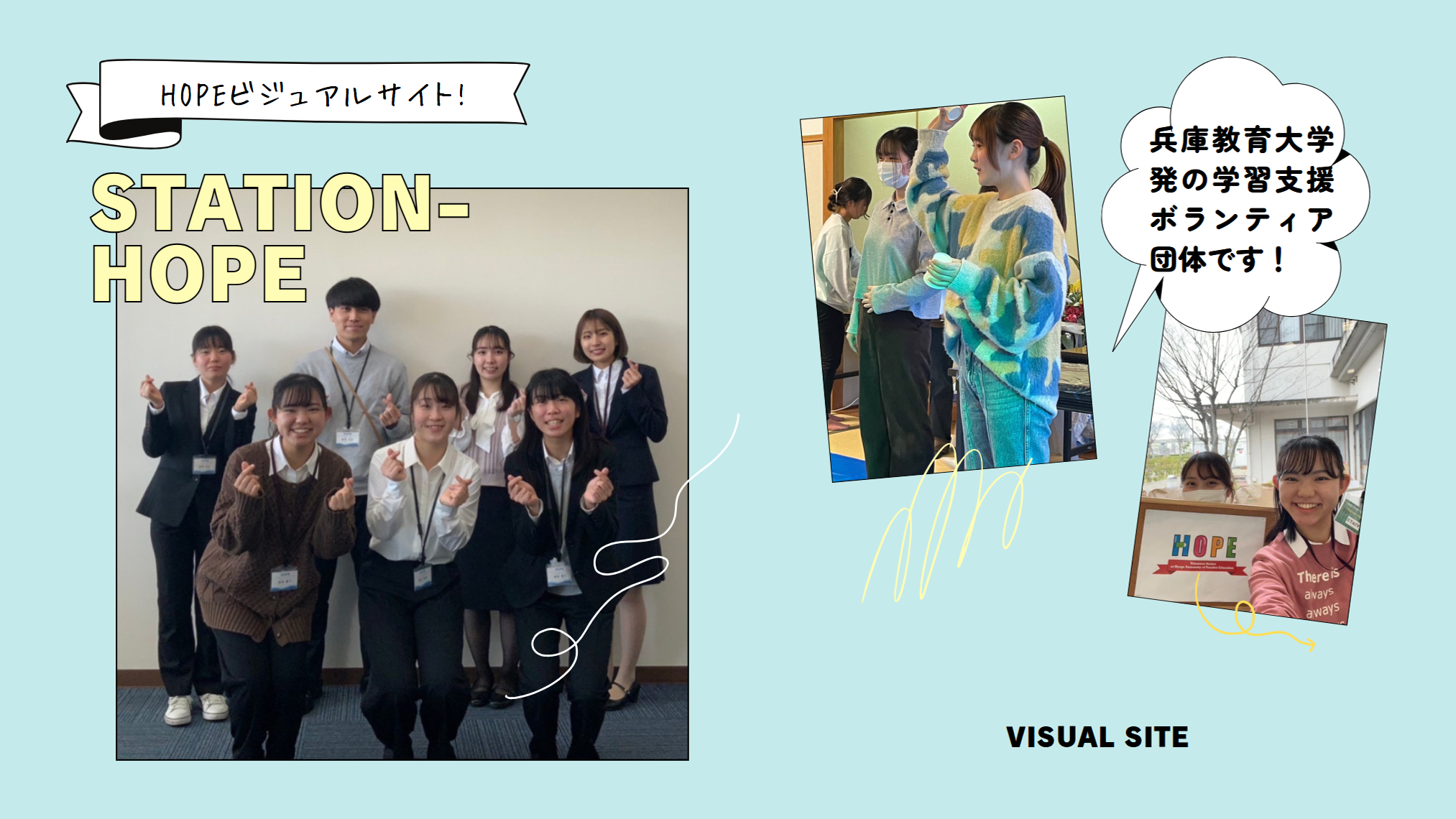 HOPE VISUAL SITE "HOPE STATION"を開設!