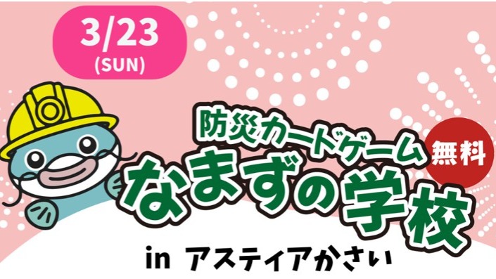 なまずの学校