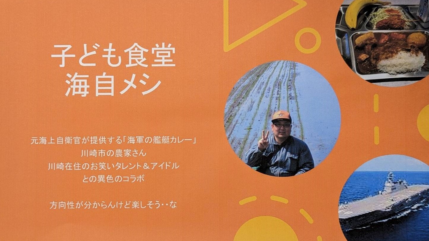 子ども食堂