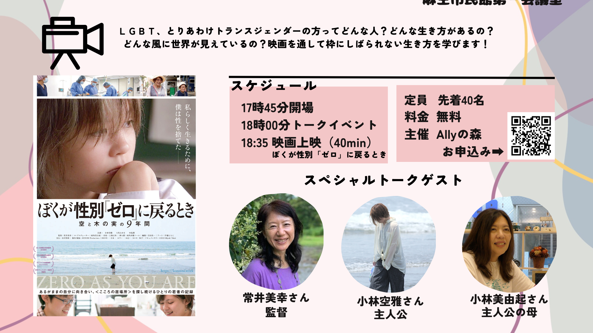 映画からまなぶ生き方のヒント