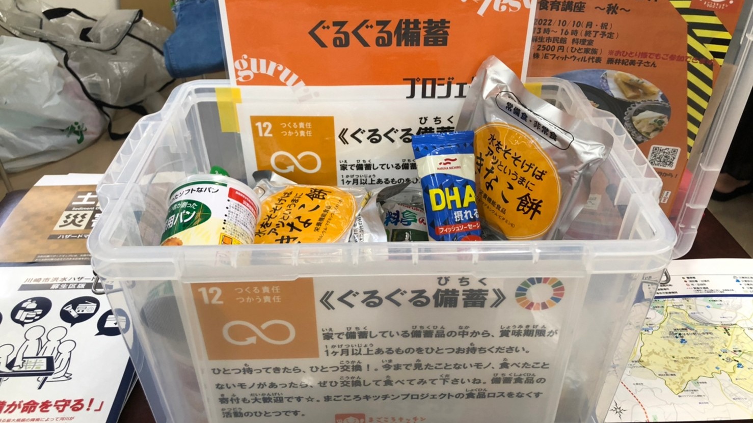 ぐるぐる備蓄