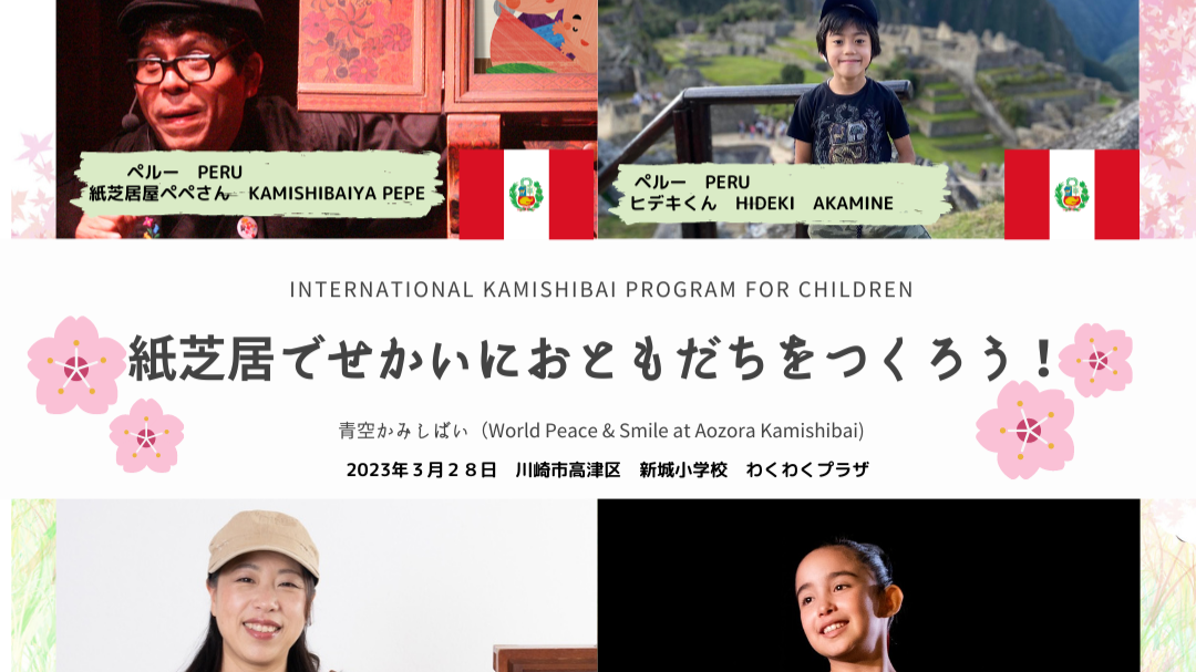 紙芝居でせかいにおともだちをつくろう!
