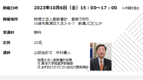 セミナー開催のお知らせ「知らないではすまされない SDGsの基礎知識」