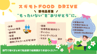 社内フードドライブ企画🌈
