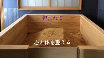 発酵温浴