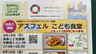 こども食堂