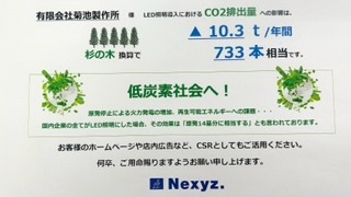 工場内の照明をLED化