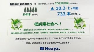 工場内の照明をLED化