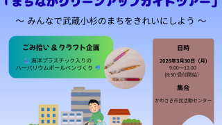 まちなかクリーンアップ・ガイドツアー