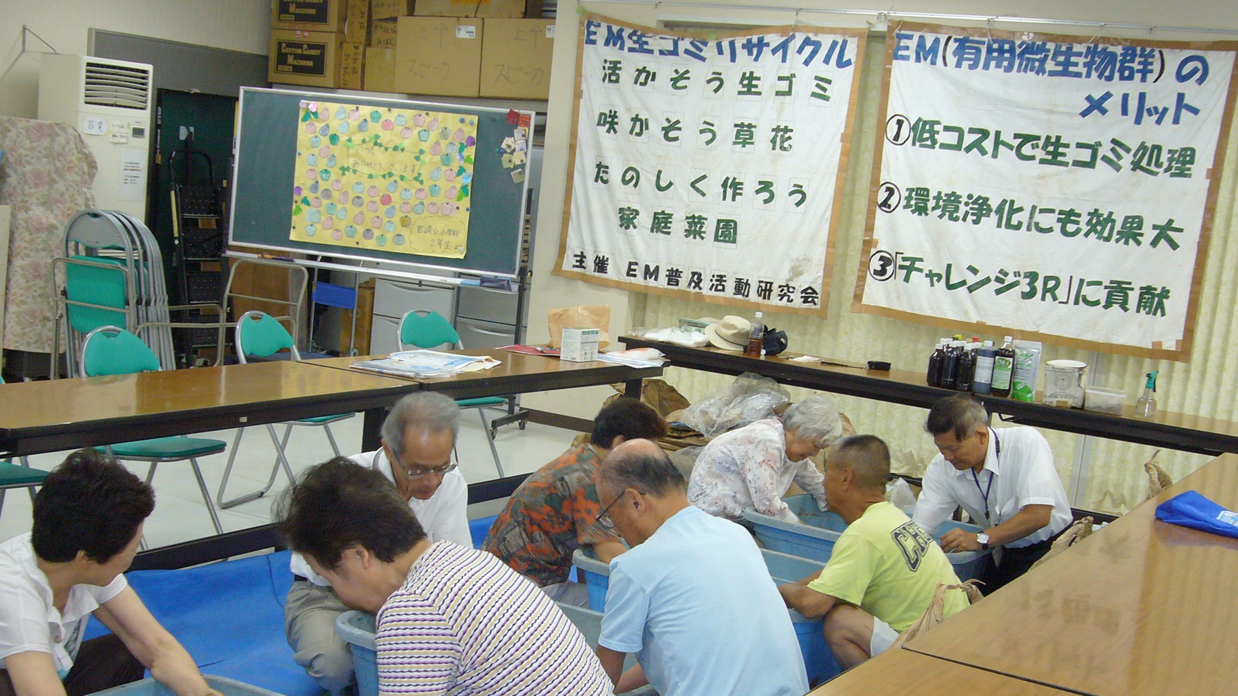 EMと生ごみを活用したゴミの減量及び環境浄化活動