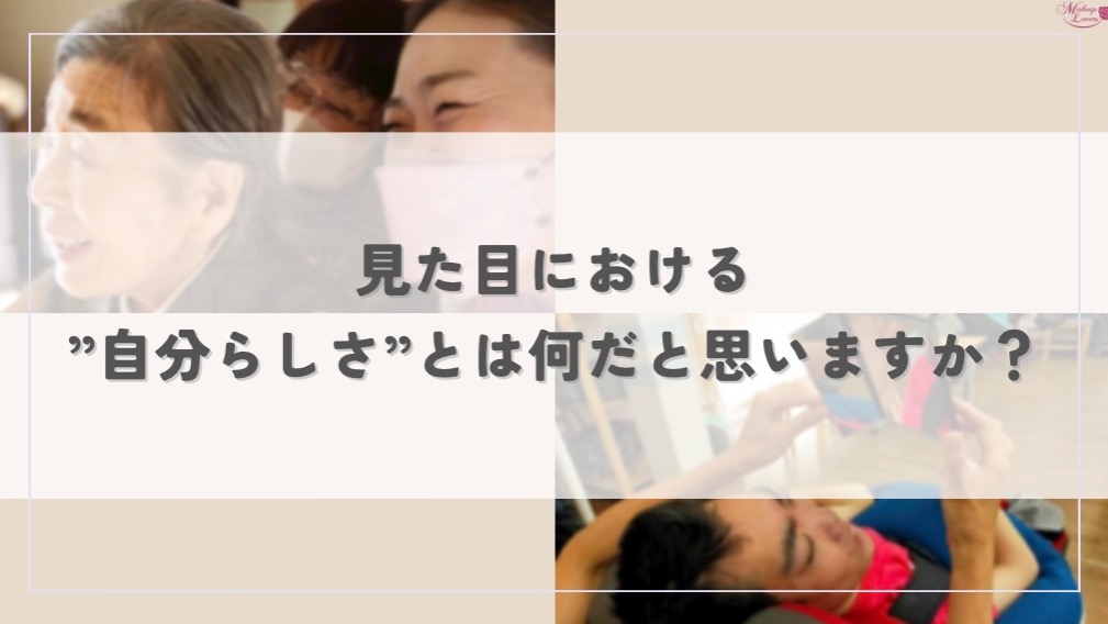 「見た目による偏見」という社会課題の解決へ向けて