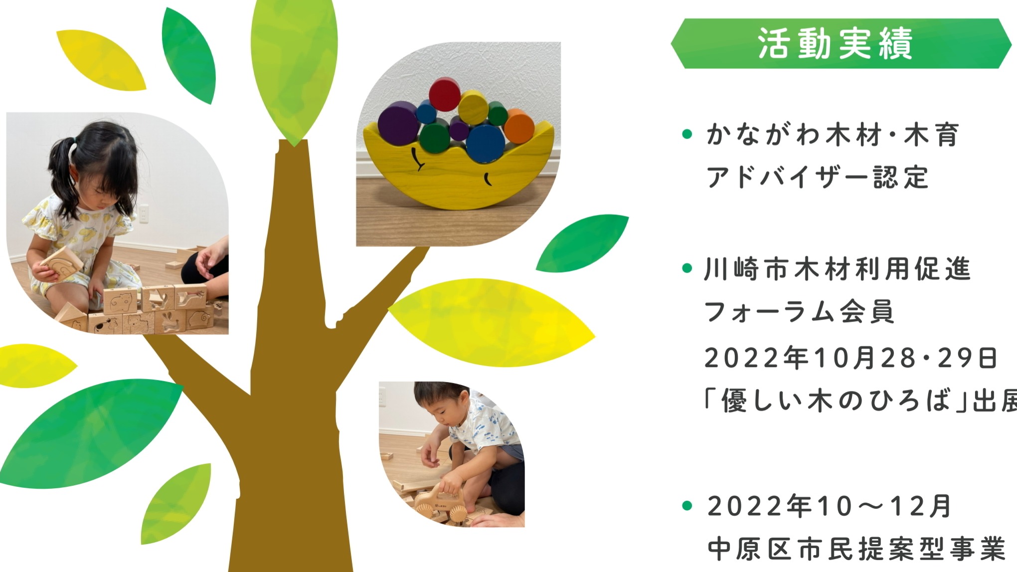 川崎市で木育を広め隊