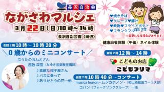 （宮前区）ながさわマルシェ