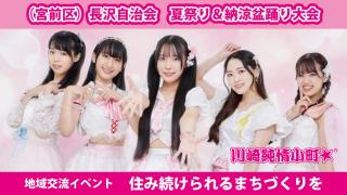 地域の盆踊りを応援!!