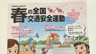 春の交通安全運動へ参加