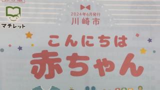 川崎市産後ママの骨盤サポート
