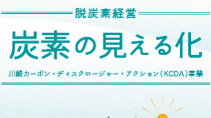中小企業の脱炭素経営支援活動