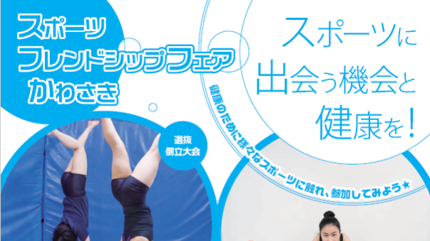 1月29日「スポーツフレンドシップフェアかわさき」ボッチャ＆オンラインボッチャ