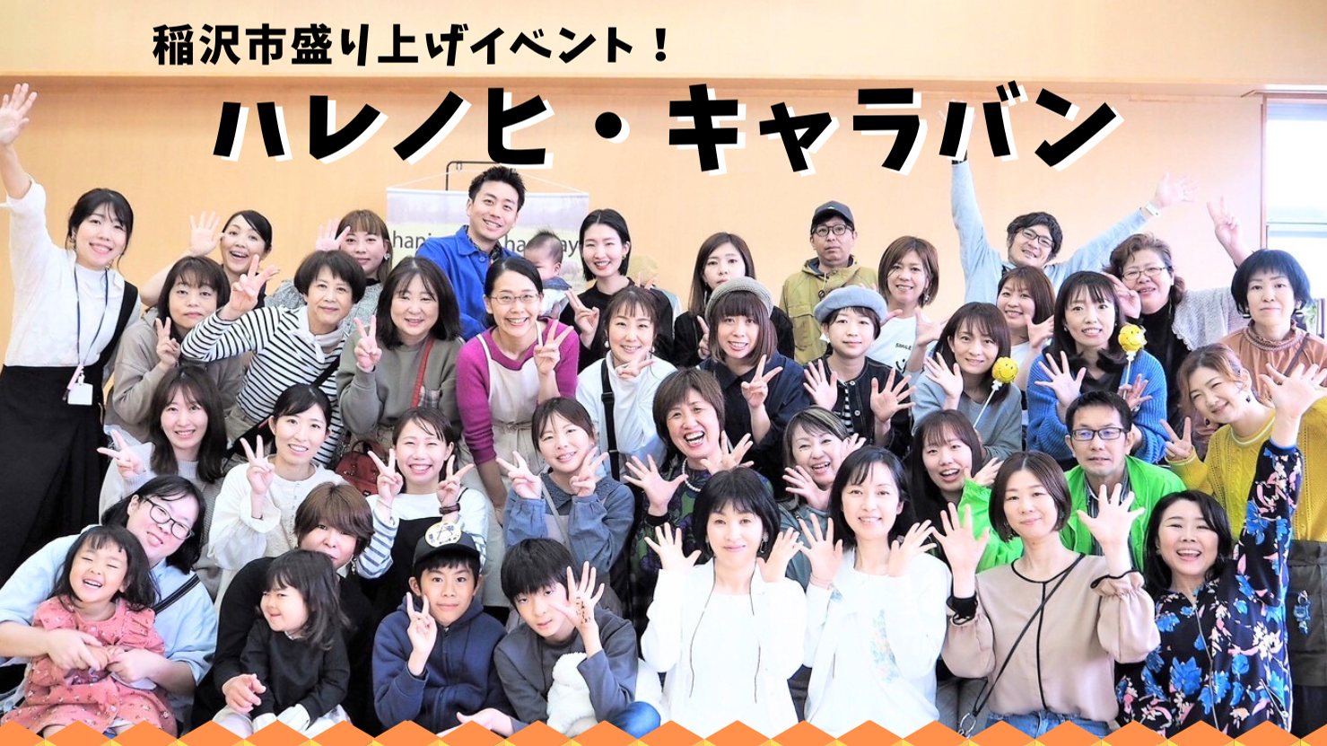 稲沢市盛り上げイベント!ハレノヒ・キャラバン