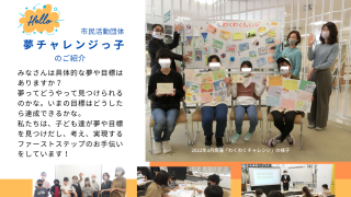 子ども達の夢や目標を応援!パートナー及びサポーター募集