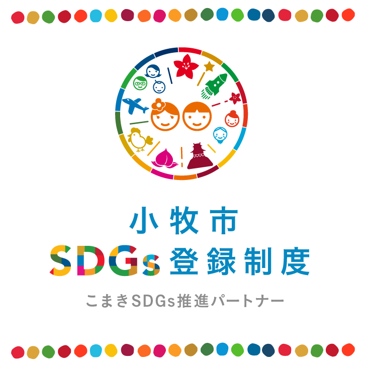 小牧市SDGs登録制度トップバナー画像_モバイル