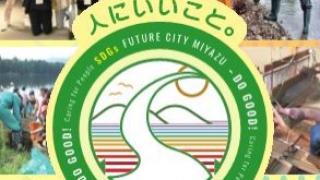 共に創るみんなが活躍する豊かなまち”みやづ”の実現に向けて