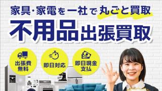 出張買取で進める資源循環プロジェクト