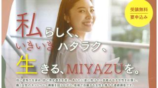 「女性活躍応援塾に参加して」