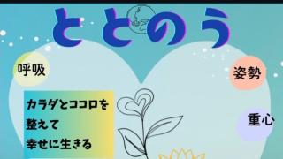 整うの活動