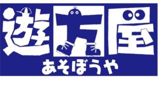 遊方屋