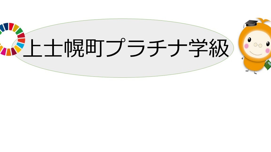 令和８年度第51回プラチナ学級７月例会