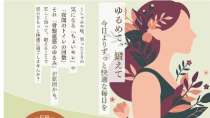 骨盤底筋講座