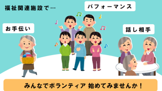 【登録者募集中!】「いきいきポイント制度」でボランティアに挑戦してみませんか?