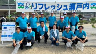 リフレッシュ瀬戸内に参加