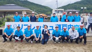 リフレッシュ瀬戸内に参加