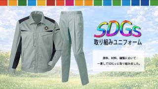 SDGs取り組みユニフォームの新商品ができました！
