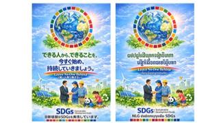 日本語およびクメール語によるSDGs啓発ポスターを作成しました。