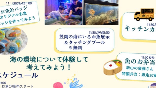 笠岡のお魚を食べてみよう