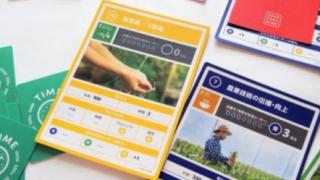 【終了】ゲームで学ぶ　ＳＤＧｓ 『２０３０ＳＤＧｓ』カードゲーム 　体験勉強会