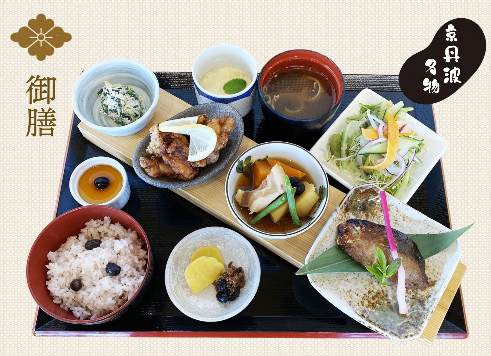 【道の駅「味夢の里」Bonchi黒豆づくし御膳】チケット
