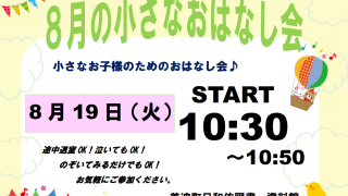 【日和佐図書資料館】8月のおはなし会・小さなおはなし会・夏休み工作教室について